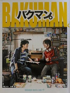 【中古】 【映画パンフレット】バクマン。 監督 大根仁 キャスト 佐藤健 神木隆之介 小松菜奈 桐谷健太 新井浩文 皆川