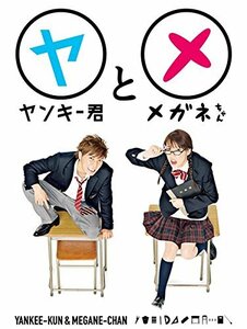 【中古】 ヤンキー君とメガネちゃん [レンタル落ち] 全5巻セット [DVDセット商品]