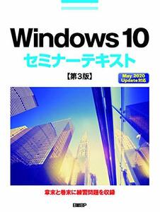 [ б/у ] Windows 10 семинар текст no. 3 версия 