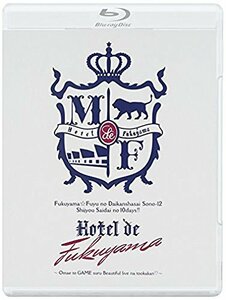 【中古】 福山☆冬の大感謝祭 其の十二 史上最大の10DAYS!! Hotel de福山 ~お前とGAMEするBeaut