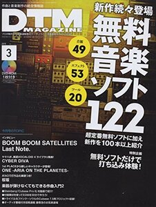 【中古】 DTMマガジン 2015年 03 月号 [雑誌]