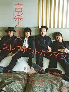 【中古】 音楽と人 2018年 07 月号 [雑誌]