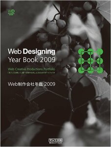 【中古】 Web制作会社年鑑 2009 - Web Designing Year Book 2009 - (Web De