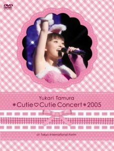 【中古】 田村ゆかり *Cutie Cutie Concert* 2005 at 東京国際フォーラム [DVD]