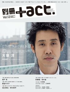 【中古】 別冊+act. Vol.12 (2013) CULTURE SEARCH MAGAZINE (ワニムックシリー