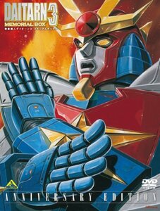 【中古】 無敵鋼人ダイターン3 メモリアルボックス ANNIVERSARY EDITION (初回限定生産) [DVD]