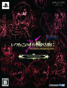 【中古】 いつかこの手が穢れる時に -SPECTRAL FORCE LEGACY- スペシャルパック ( 設定原画集 同