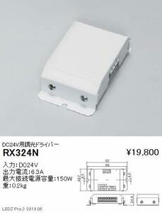 【中古】 ENDO DC24V用調光ドライバー PWM信号制御方式 RX324N