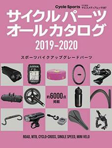 【中古】 サイクルパーツオールカタログ2019-2020 (ヤエスメディアムック587)