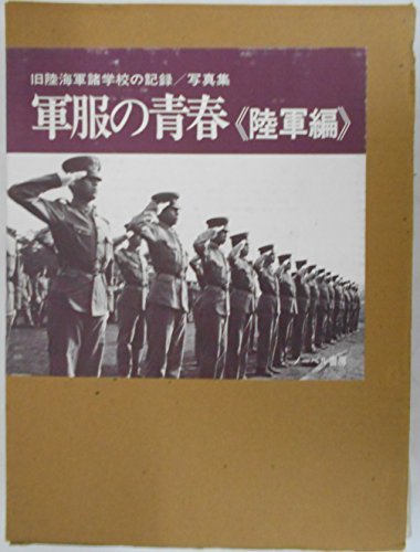 陸軍の軍服の値段と価格推移は？｜14件の売買データから陸軍の軍服の