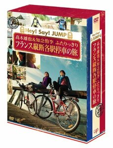 【中古】 J'J Hey! Say! JUMP 高木雄也&知念侑李 ふたりっきり フランス縦断 各駅停車の旅 DVD B