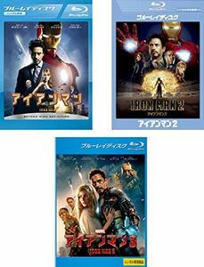 【中古】 アイアンマン 1 2 3 ブルーレイディスク [レンタル落ち] 全3巻セット DVDセット商品