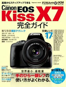 【中古】 キヤノン EOS Kiss X7 完全ガイド (インプレスムック DCM MOOK)