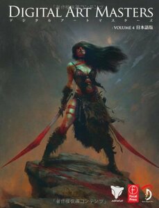 【中古】 Digital Art Masters Volume 4 日本語版 - デジタルアートマスターズ Volume