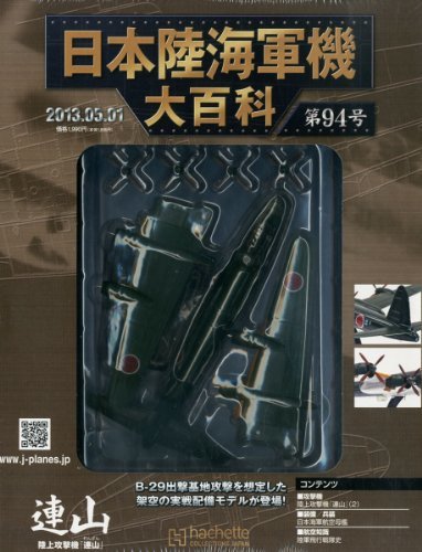 2025年最新】Yahoo!オークション -日本陸海軍(雑誌)の中古品 2025年最新】Yahoo!オークション -日本陸海軍(雑誌)の中古品