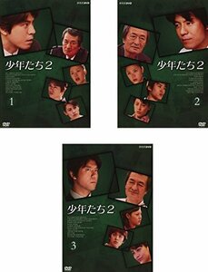 【中古】 少年たち 2 [レンタル落ち] 全3巻セット DVDセット商品