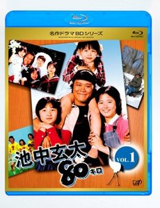 【中古】 池中玄太80キロ全シリーズ Vol.1 [Blu-ray]