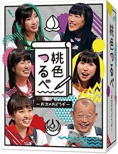 【中古】 桃色つるべ~お次の方どうぞ~DVD-BOX