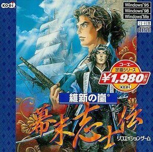 【中古】 維新の嵐 幕末志士伝 コーエー定番シリーズ