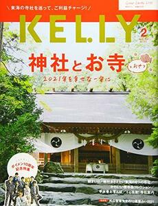 【中古】 月刊KELLY (ケリー) 2021年 02 月号 [雑誌]