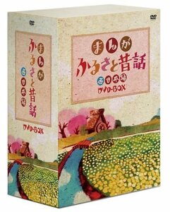 【中古】 まんがふるさと昔話 西日本BOX [DVD]