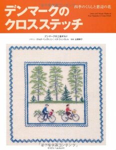 【中古】 デンマークのクロスステッチ 四季のくらしと窓辺の花