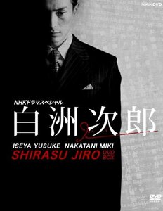 【中古】 NHK ドラマスペシャル 白洲次郎 DVD BOX