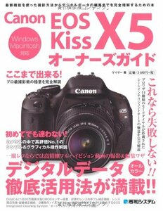 【中古】 CanonEOS KissX5オーナーズガイド