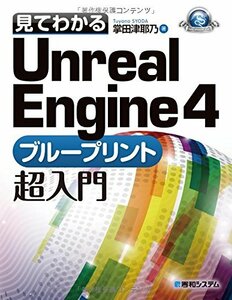 [ б/у ] смотри понимать UnrealEngine4 голубой принт супер введение (GAME DEVELOPER BOOKS)