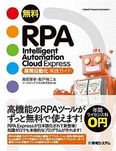 [ б/у ] бесплатный RPA Intelligent Automation Cloud Express бизнес автоматизированный практика гид 