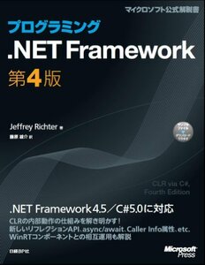 [ б/у ] программирование.NET Framework no. 4 версия (Microsoft Press)