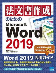 [ б/у ] закон изготовление документов поэтому. Microsoft Word 2019
