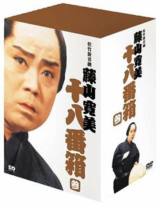 【中古】 松竹新喜劇 藤山寛美 DVD-BOX 十八番箱 (おはこ箱) 3