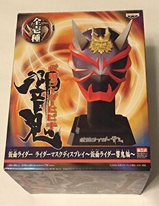 【中古】 仮面ライダー ライダーマスクディスプレイ 仮面ライダー響鬼編