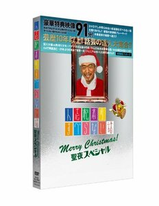 【中古】 人志松本のすべらない話 聖夜スペシャル (初回プレス限定スリーブケース) [DVD]