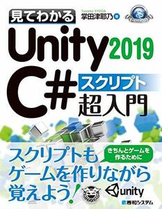 [ б/у ] смотри понимать Unity2019 C#sklipto супер введение (GAME DEVELOPER BOOKS)