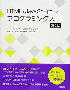 [ б/у ] HTML+JavaScript по причине программирование введение no. 2 версия 