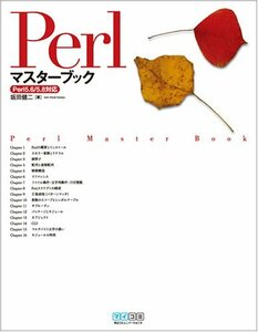 【中古】 Perlマスターブック Perl5.6 5.8対応