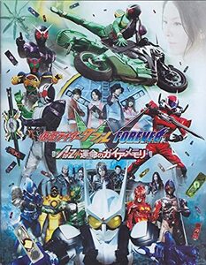 【中古】 【映画パンフレット】 仮面ライダーW FOREVER AtoZ/運命のガイアメモリ/天装戦隊ゴセイジャー エピ