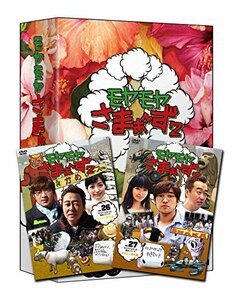【中古】 モヤモヤさまぁ~ず2 DVD-BOX (VOL.26 VOL.27)