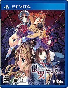 【中古】 慟哭 そして - PSVita