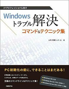 [ б/у ] IT Professional предназначенный Windows проблема . решение commando & technique сборник ( Microsoft относящийся документ )