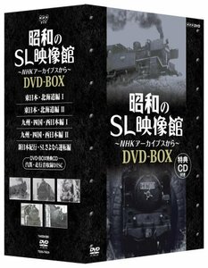 【中古】 NHKアーカイブス 昭和のSL映像館 DVD BOX