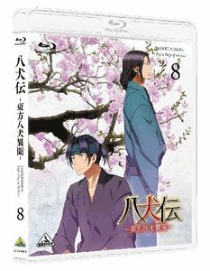 【中古】 八犬伝―東方八犬異聞― (Hakkenden Eight Dogs of the East) 8 [Blu-r