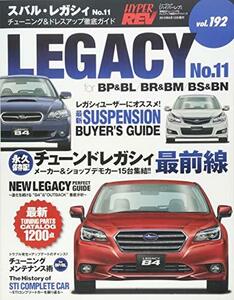 【中古】 ハイパーレブVol.192 スバル・レガシィ No.11 (NEWS mook ハイパーレブ 車種別チューニン