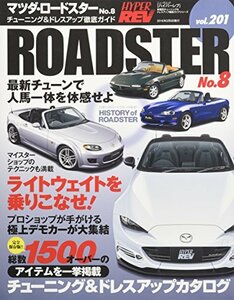 【中古】 マツダ・ロードスター no.8 (NEWS mook ハイパーレブ 車種別チューニング&ドレスアップ徹底)