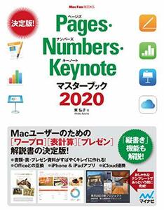 [ б/у ] Pages*Numbers*Keynote тормозные колодки книжка 2020 (Mac Fan Books)