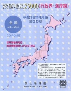 【中古】 数値地図 25000 行政界 海岸線 全国