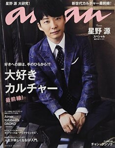 【中古】 anan アンアン 雑誌 2017/08/09 [大好きカルチャー最前線! ]