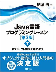 [ б/у ] Java язык программирование урок no. 3 версия ( внизу ) произведение искусства kto палец направление . начало для 